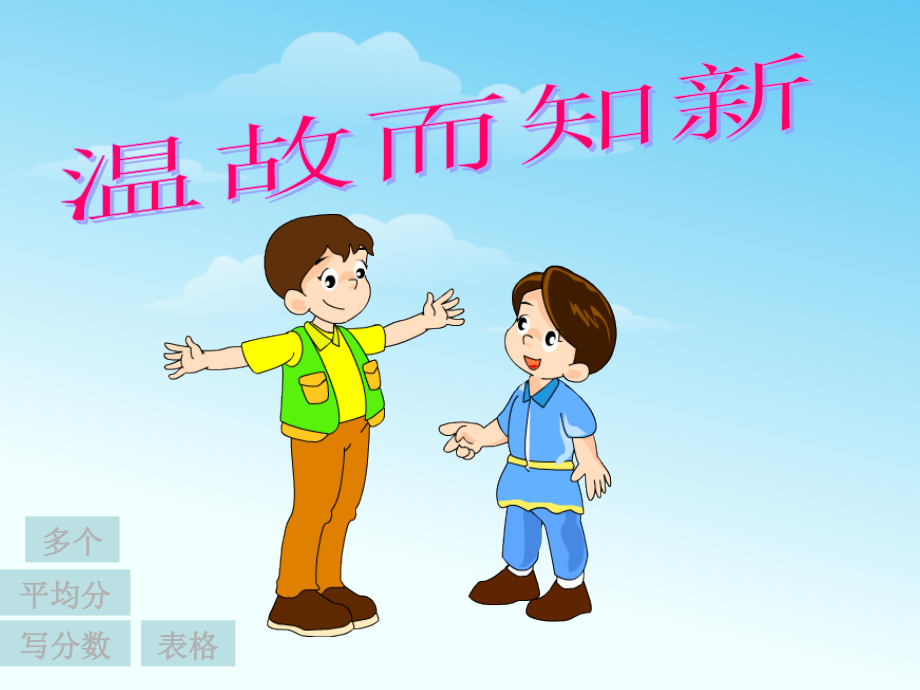 小学数学北师大三年级北师大版小数三下册六单《认识分数》复习.ppt_第2页
