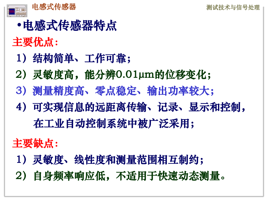 第4部分 传感器原理3-电感式.ppt_第2页