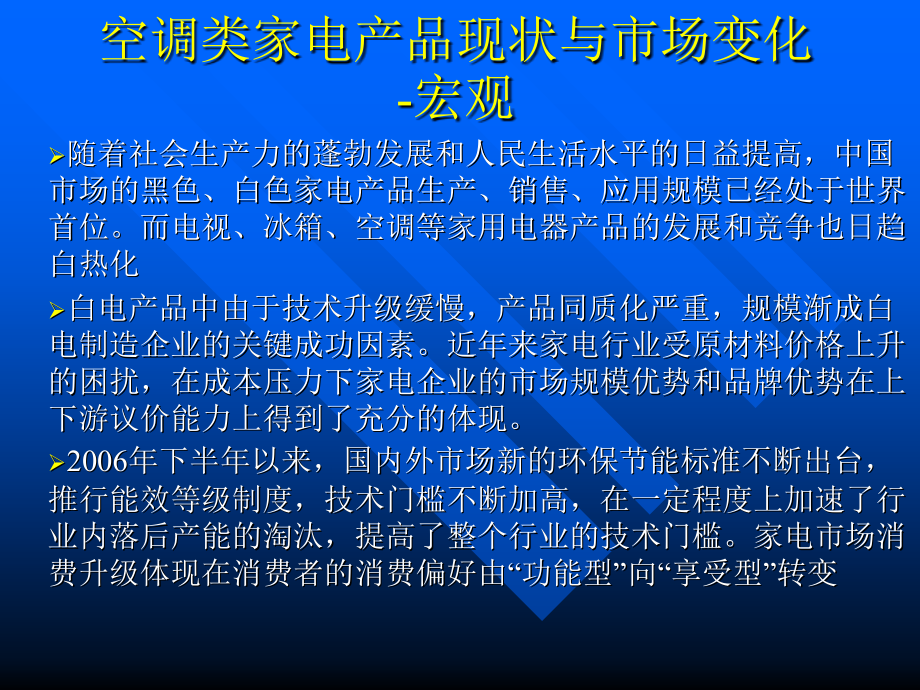 空调的网络化和集总化.ppt_第2页