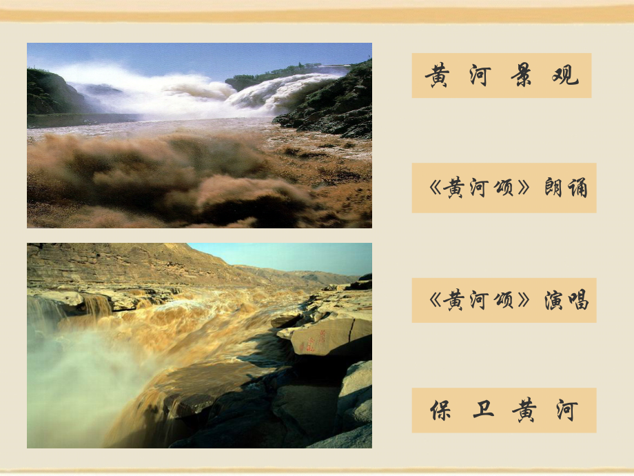 七年级全科课件2.黄河颂.ppt_第2页