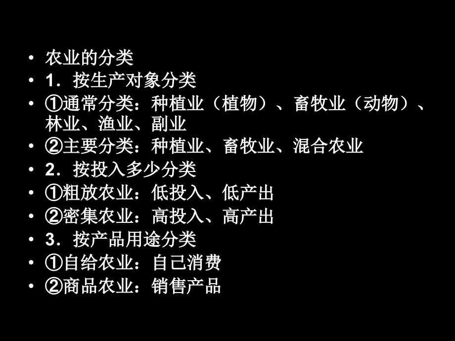 人文地理复习(以农业为例).ppt_第2页