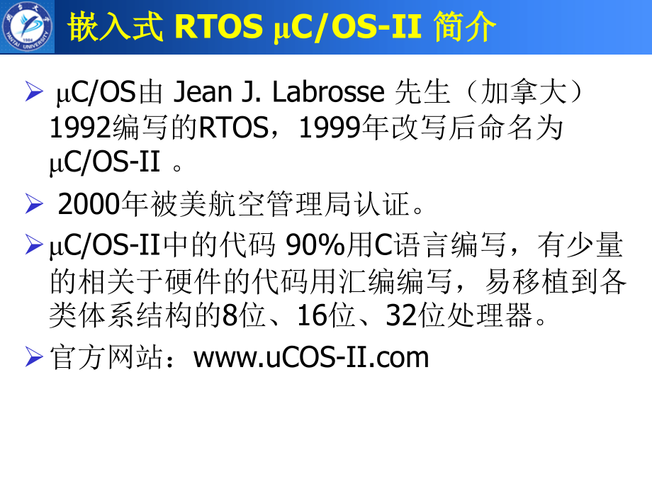 第3章 uCOS_II中的任务ytu.ppt_第2页