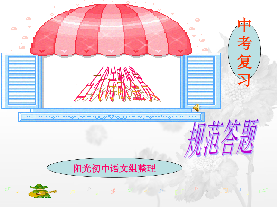 诗歌赏析课件.ppt_第1页
