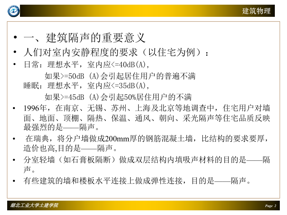 第十二章 建筑隔声.ppt_第2页
