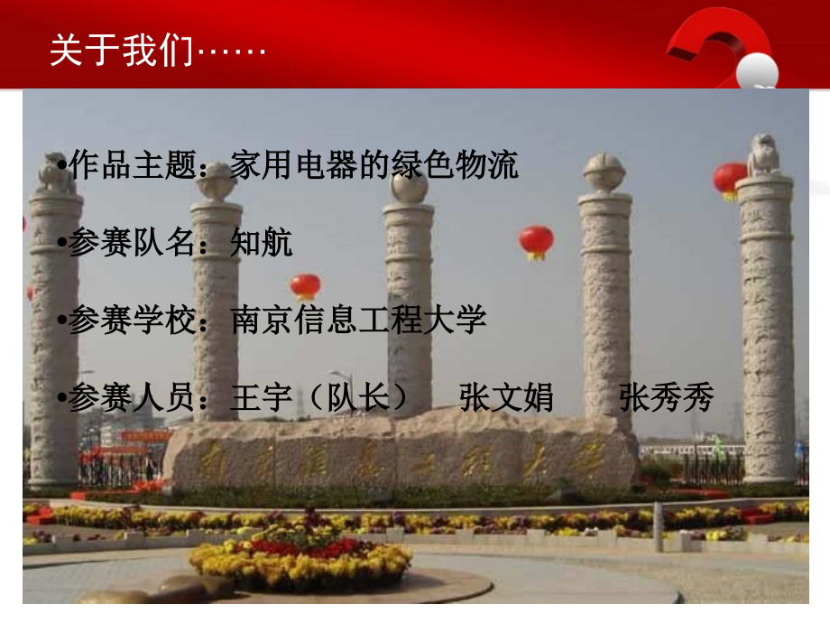 家电绿色物流.ppt_第2页