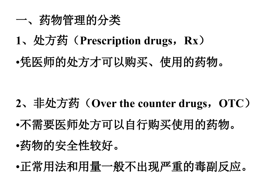 安全用药基本知识.ppt_第2页