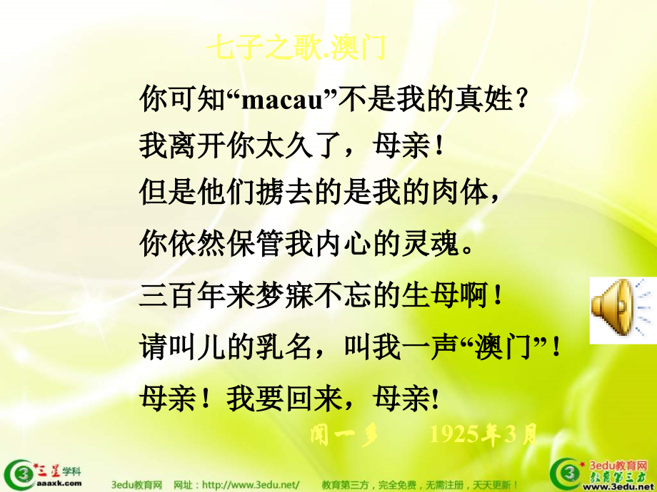 初二历史祖国统一大业.ppt_第1页