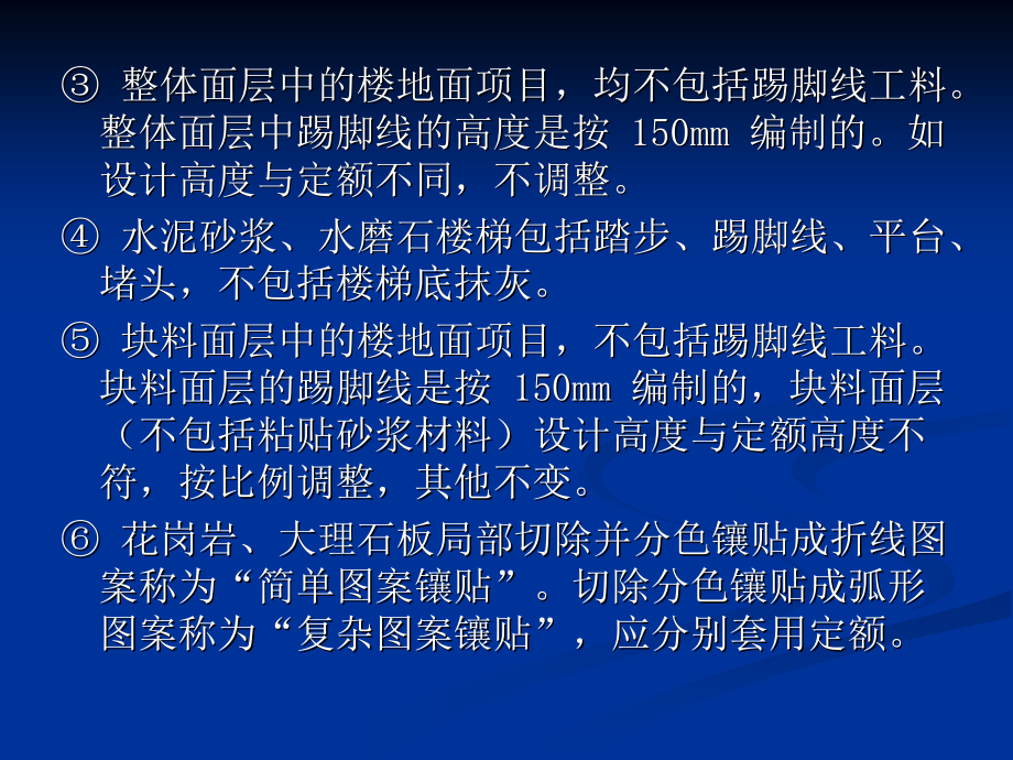 装饰工程计价楼地面工程 6.1.ppt_第2页