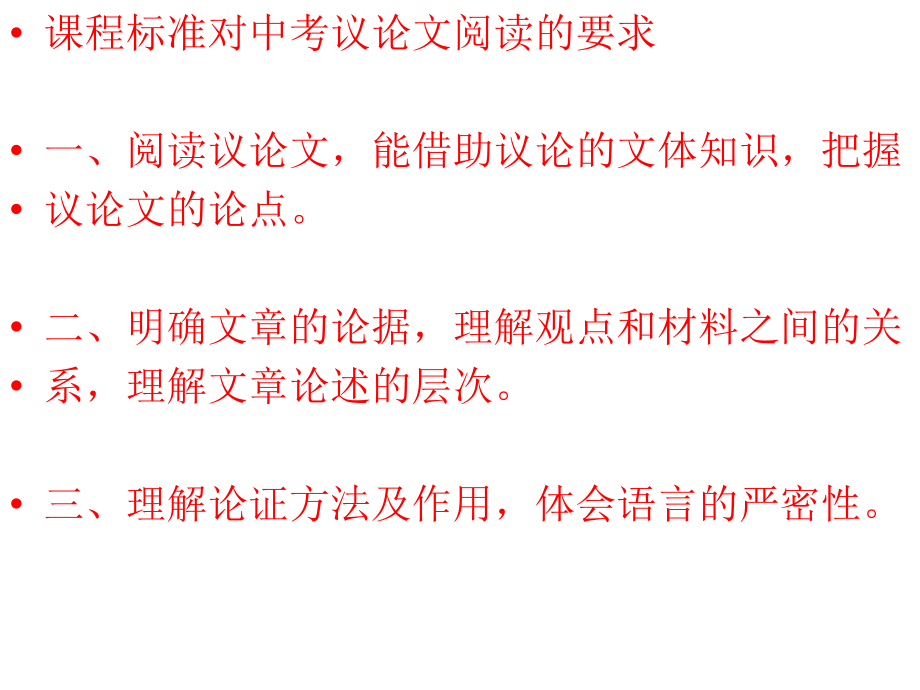 中考议论文复习.ppt_第2页
