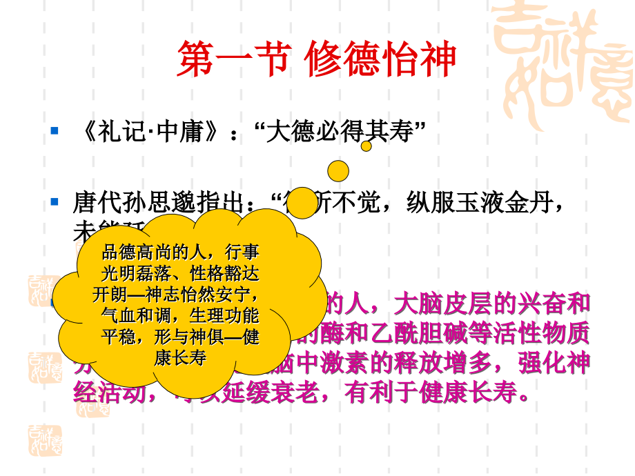 精神养生法.ppt_第2页