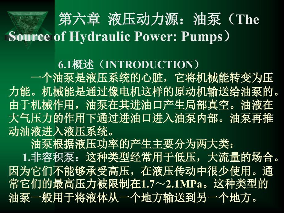 第六章 液压动力源-油泵.ppt_第1页