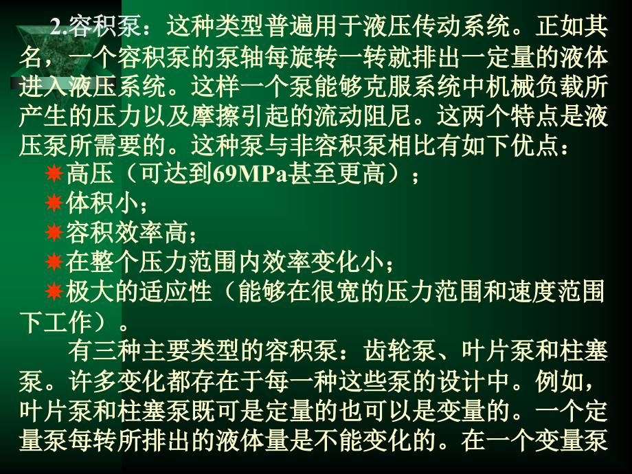 第六章 液压动力源-油泵.ppt_第2页