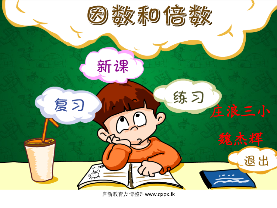 人教版小学五年级数学下册课件因数与倍数.ppt_第1页