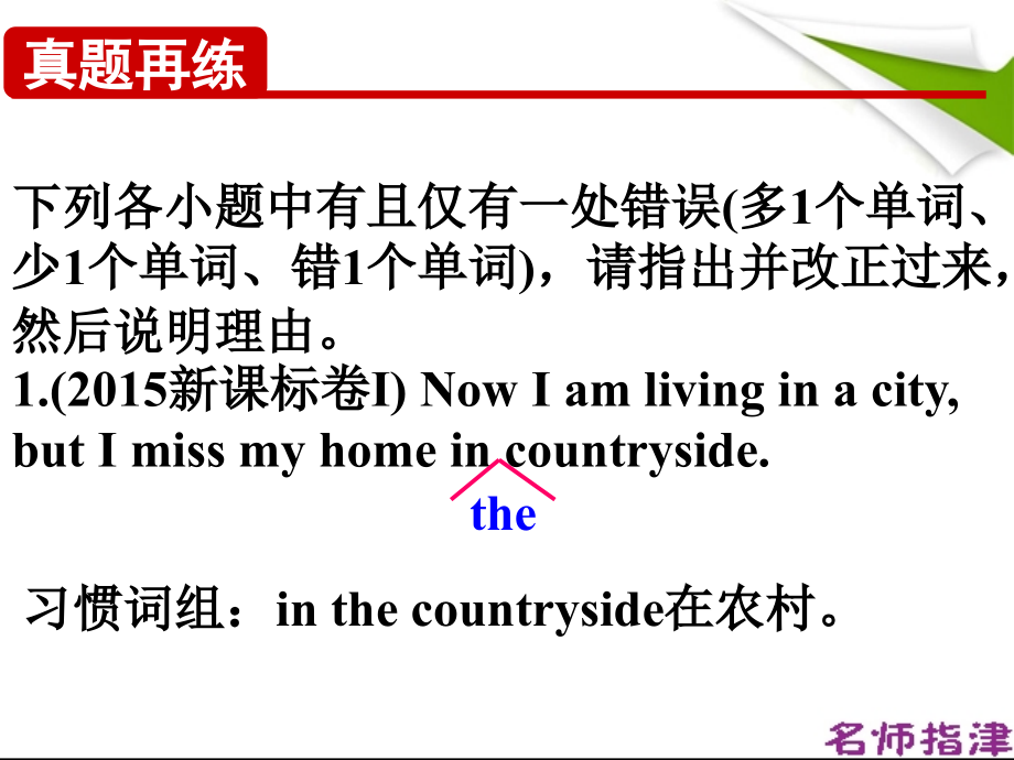 考点3-冠词的混用、多用与少用.ppt_第2页