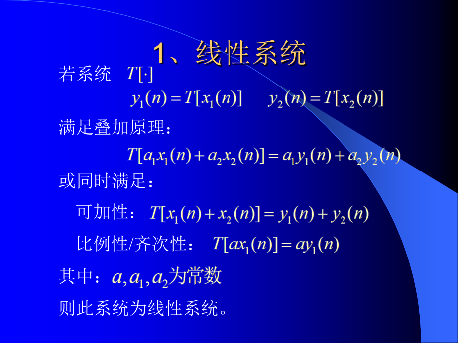DSP第二章3.ppt_第2页