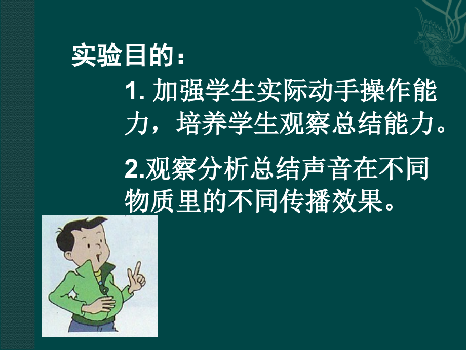 声音的传播.冯ppt.ppt_第2页