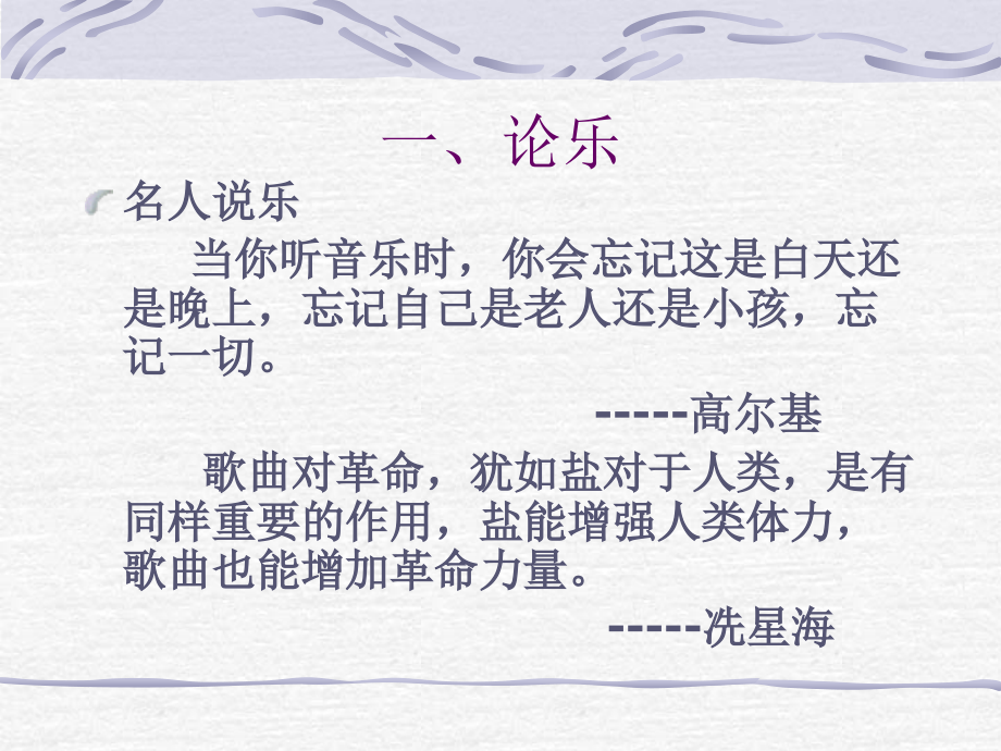 音乐鉴赏之一.ppt_第2页