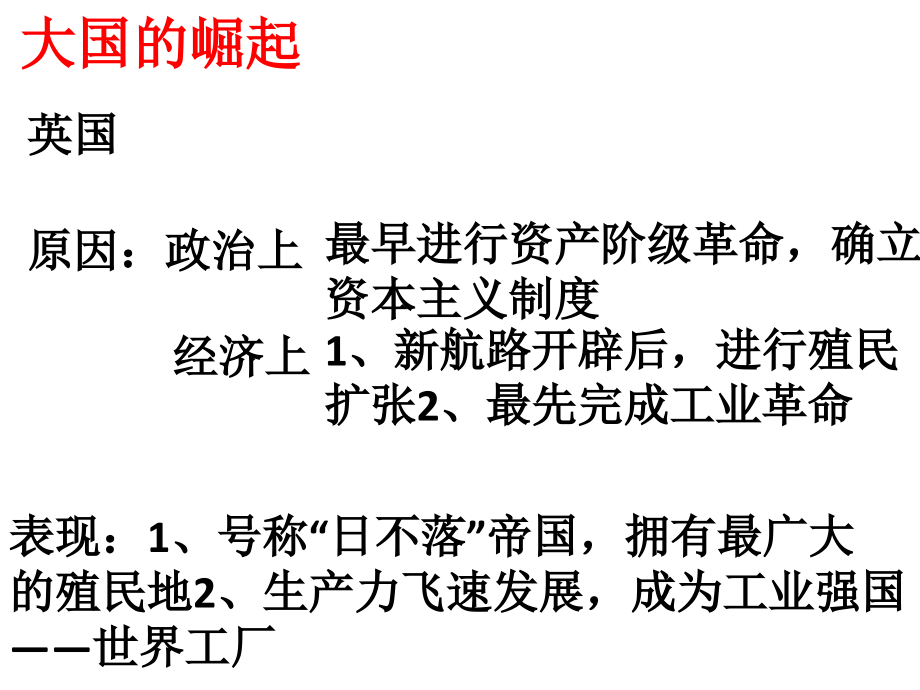大国的崛起.ppt_第1页