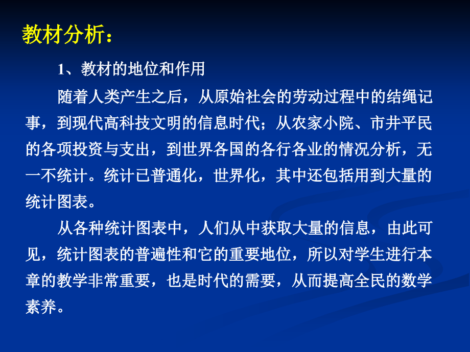 用扇形图描述数据.ppt_第2页