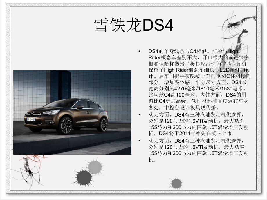 法式经典车型辉煌再现.ppt_第2页