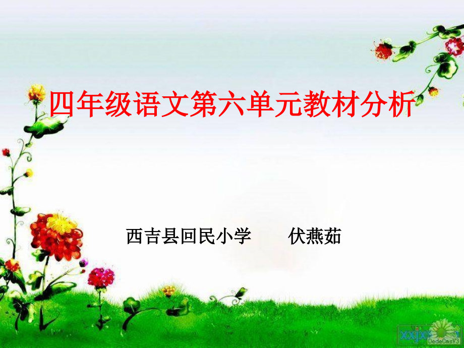 A8第六单元教材解读.ppt_第1页