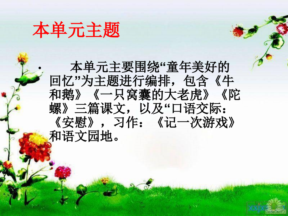 A8第六单元教材解读.ppt_第2页