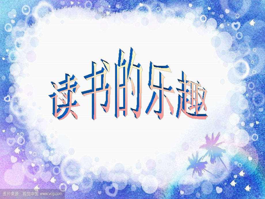 儿童学习故事.ppt_第1页
