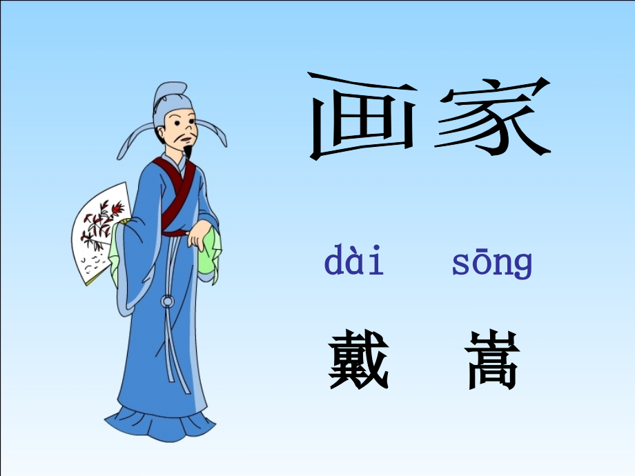 《画家和牧童》教学课件1.ppt_第2页