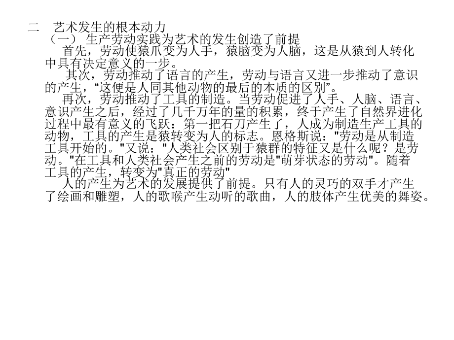 艺术概论1.ppt_第1页