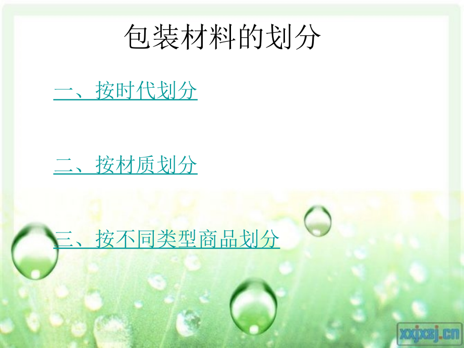 物流包装材料.ppt_第2页