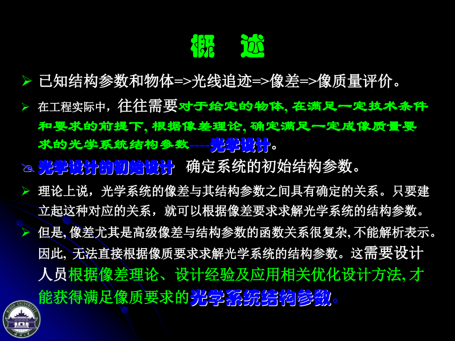 应用光学_11.ppt_第2页