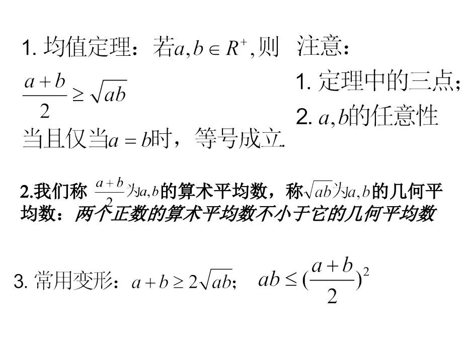 均值不等式.ppt_第2页