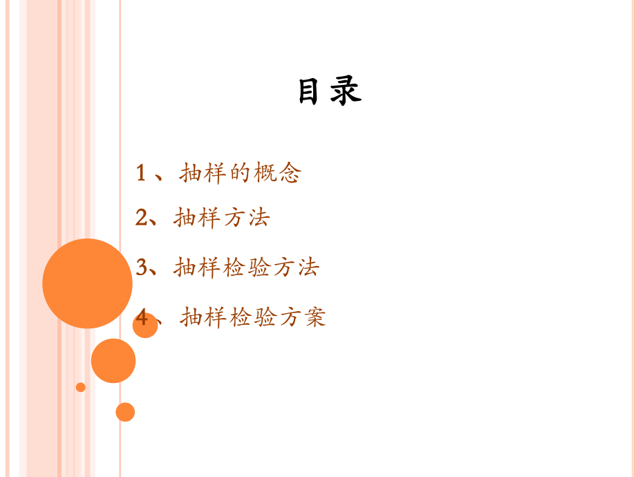 商品的抽样与抽样检验.ppt_第2页