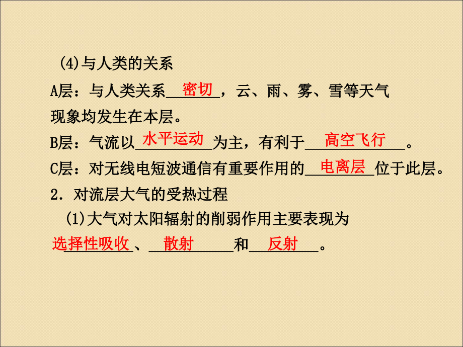 高考地理第一轮复习《大气环境(一)》课件-湘教版.ppt_第2页