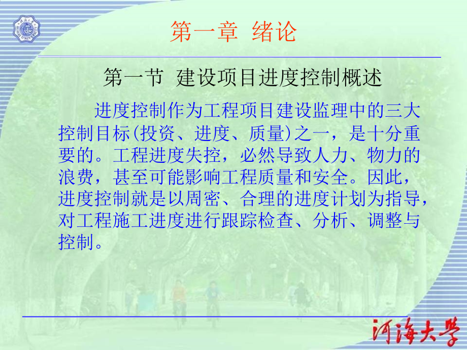 水利建设监理建设项目进度控制.ppt_第2页