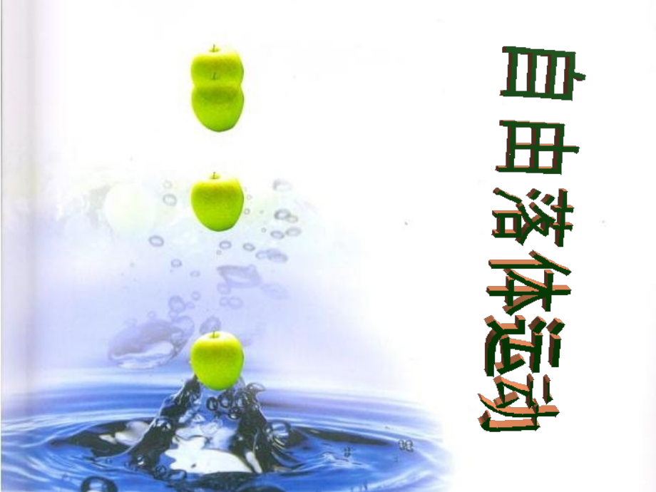 浙江省临海市白云高级中学高一物理-2.5-自由落体运动课件.ppt_第1页