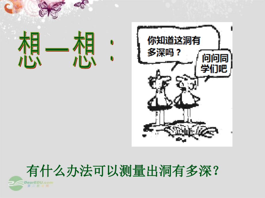 浙江省临海市白云高级中学高一物理-2.5-自由落体运动课件.ppt_第2页