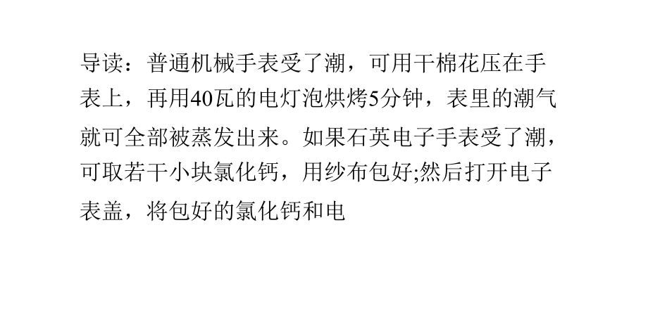 手表日常维护常识.pptx_第1页