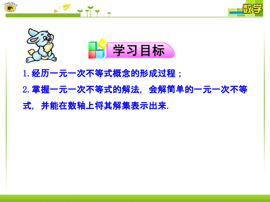 一元一次不等式(第课时).ppt_第2页