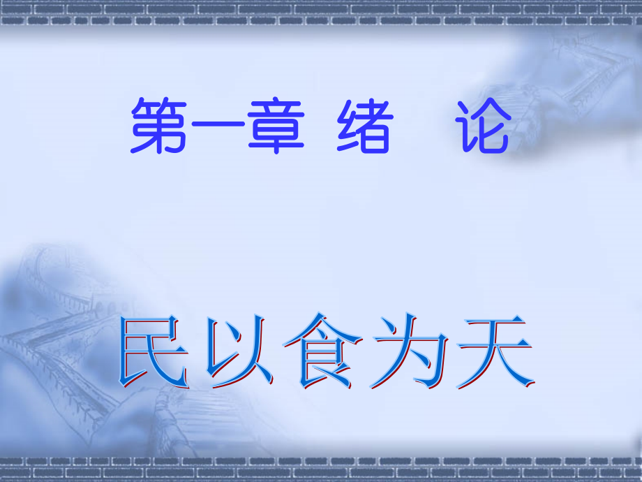 大学生饮食营养与健康(一).ppt_第2页