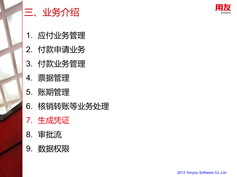 U8V11.0产品-应付款管理(下).ppt_第2页