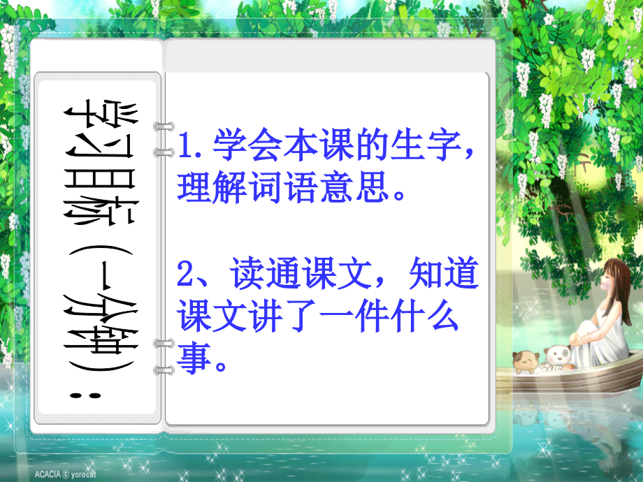 《绿色记事本》.ppt_第2页