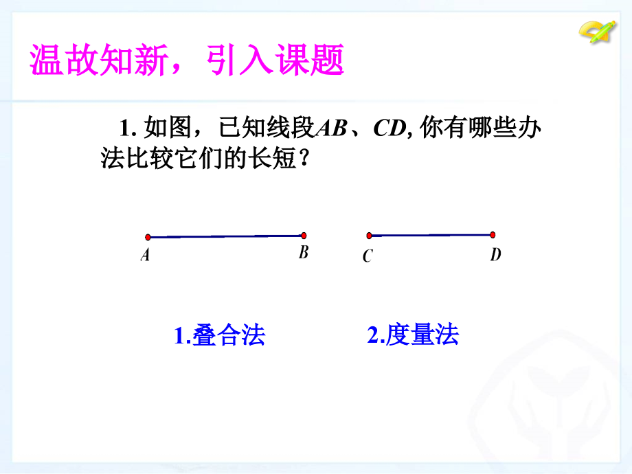 角的比较与运算课件.ppt_第2页