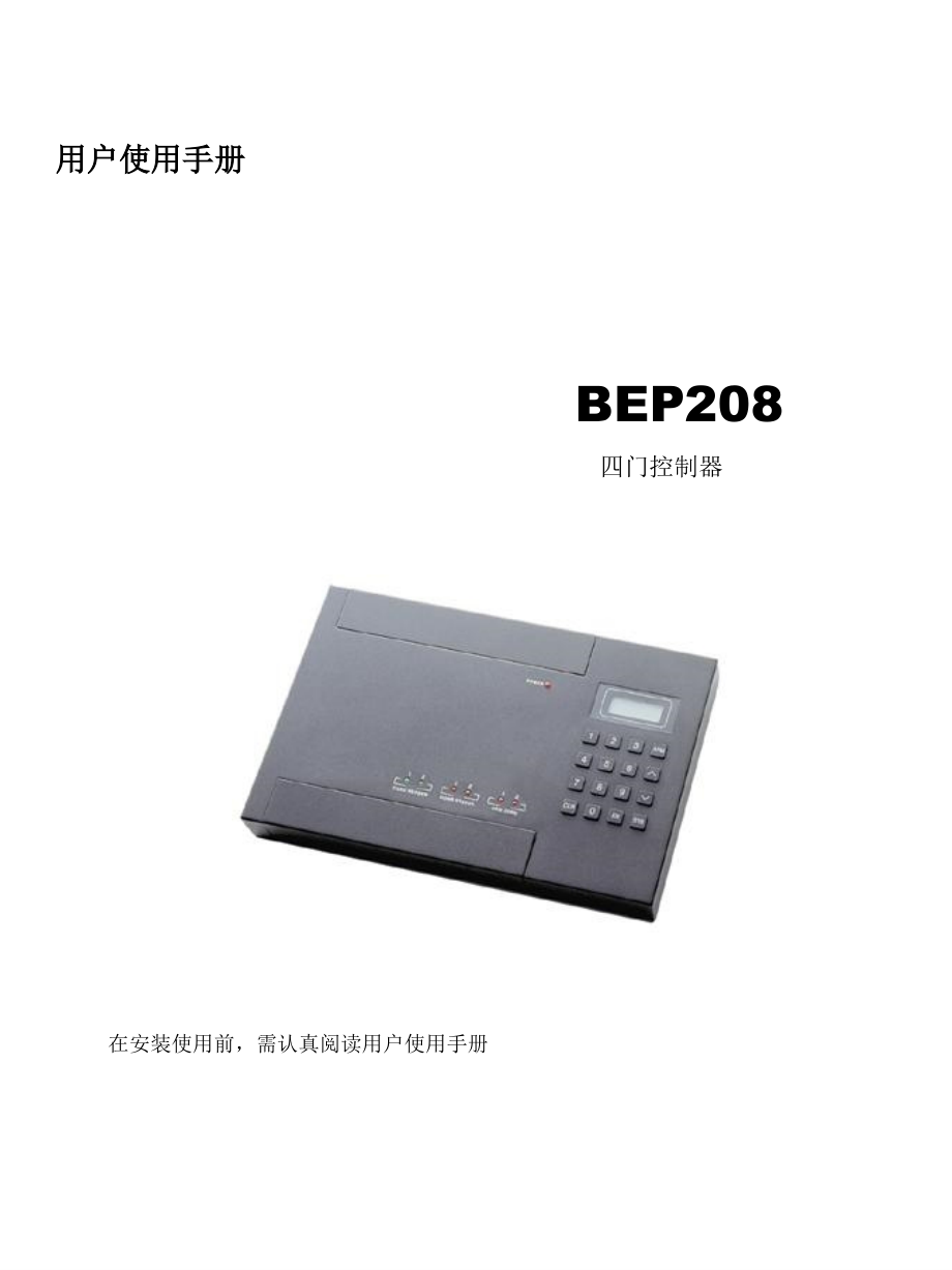 BEP-208四门控制器使用说明书.ppt_第1页