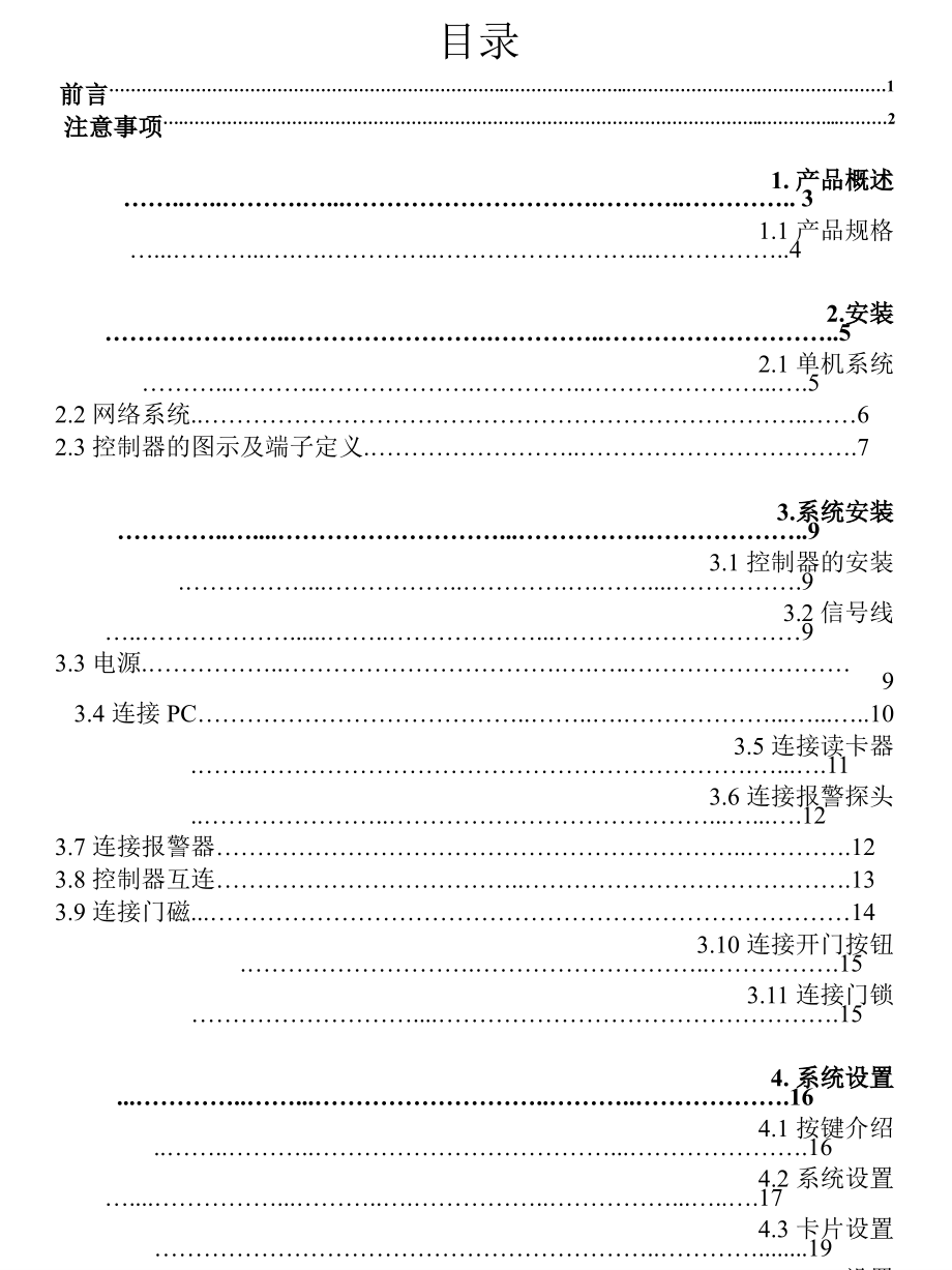 BEP-208四门控制器使用说明书.ppt_第2页