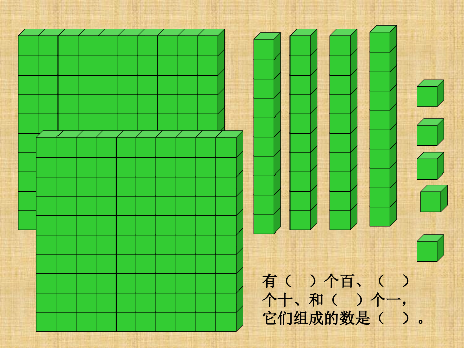 千以内数的读写法课件.pptx_第2页