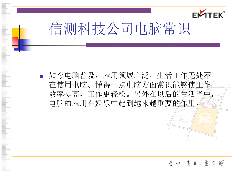 电脑基本操作.ppt_第1页