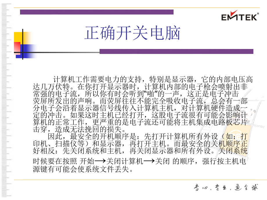 电脑基本操作.ppt_第2页