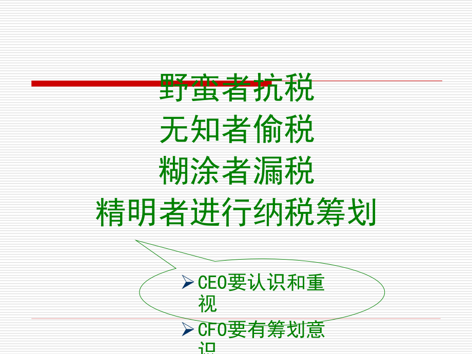 资本弱化专题.ppt_第2页