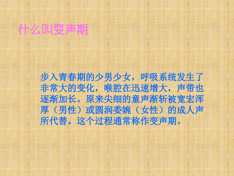 变声期的嗓音保护课件.ppt_第2页